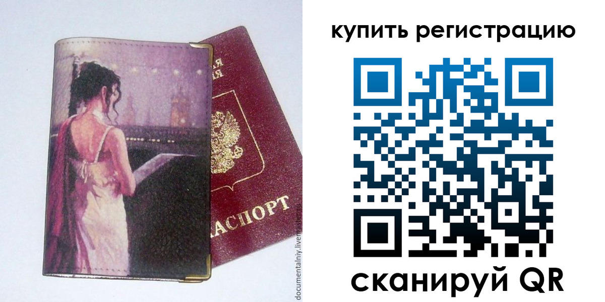 временная регистрация недорого в Звенигово
