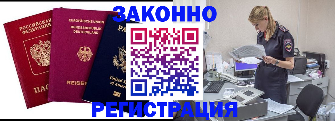 временная регистрация недорого в Звенигово