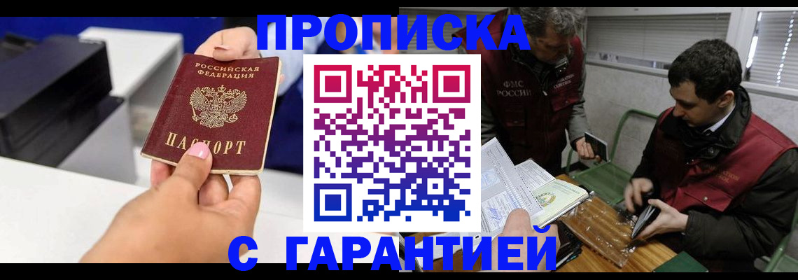 временная регистрация надежно в Звенигово