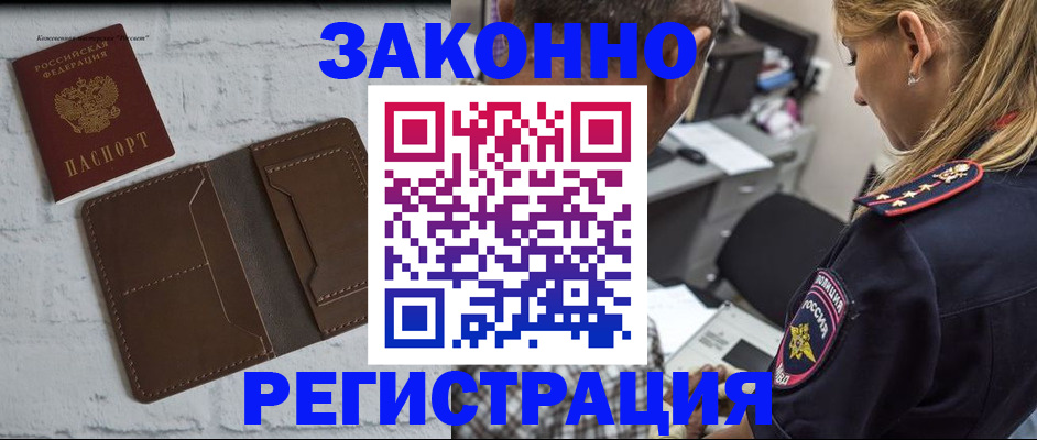 временная регистрация для школы в Звенигово