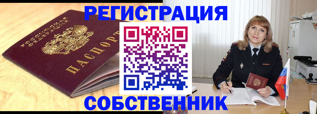 прописка для военкомата в Звенигово