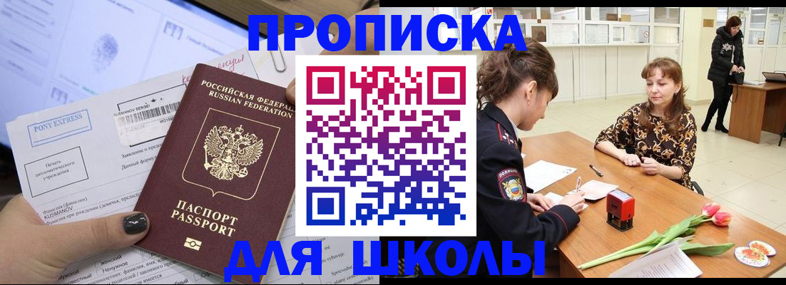 прописка законно в Звенигово